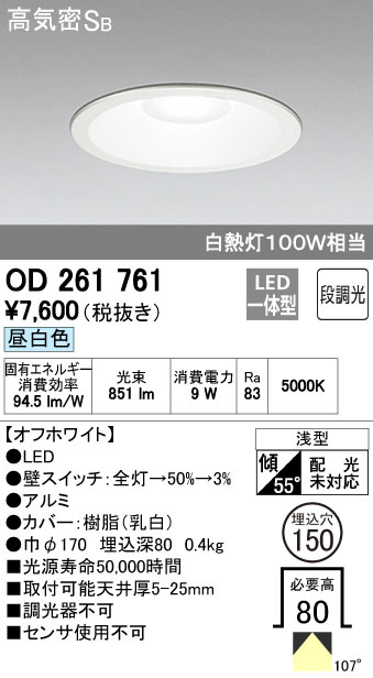 ODELIC オーデリック LED ダウンライト OD261761 | 商品紹介 | 照明
