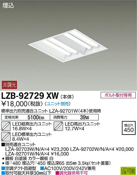 DAIKO 大光電機 埋込ベースライト LZB-92729XW | 商品紹介 | 照明器具