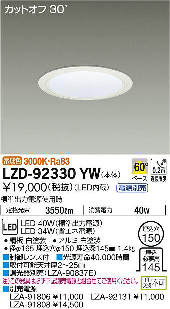 DAIKO LEDダウンライト LZD-92330YW DAIKO LEDダウンライト LZD