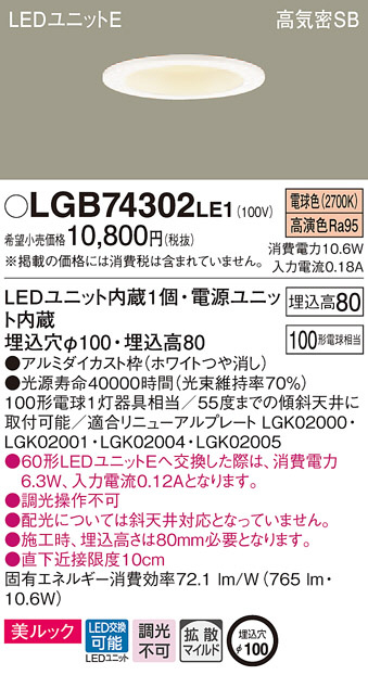 Panasonic ダウンライト LGB74302LE1 | 商品紹介 | 照明器具の通信販売