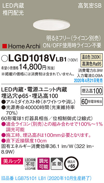 Panasonic ダウンライト LGD1018VLB1 | 商品紹介 | 照明器具の通信販売