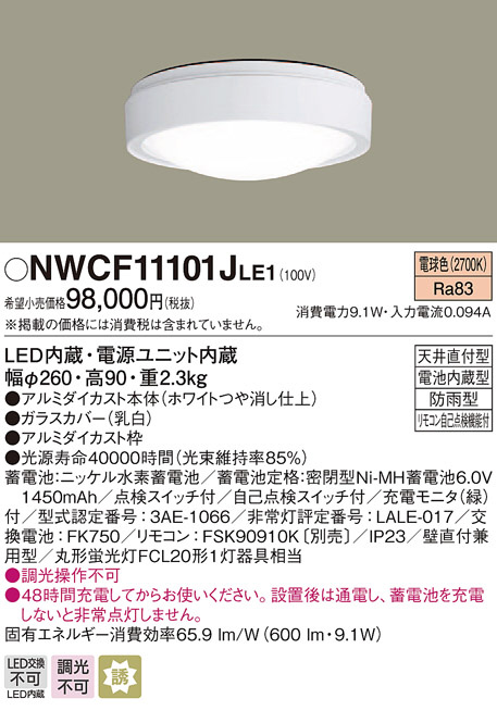 Panasonic シーリングライト NWCF11101JLE1 | 商品紹介 | 照明器具の