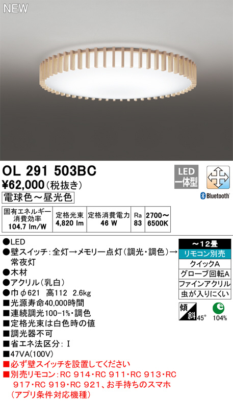 ODELIC オーデリック シーリングライト OL291503BC | 商品紹介 | 照明