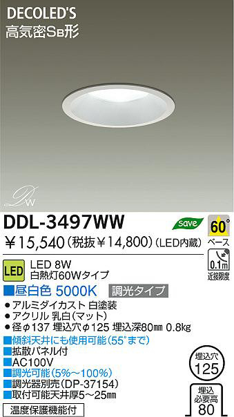 DAIKO LEDダウンライト DDL-3497WW | 商品紹介 | 照明器具の通信販売