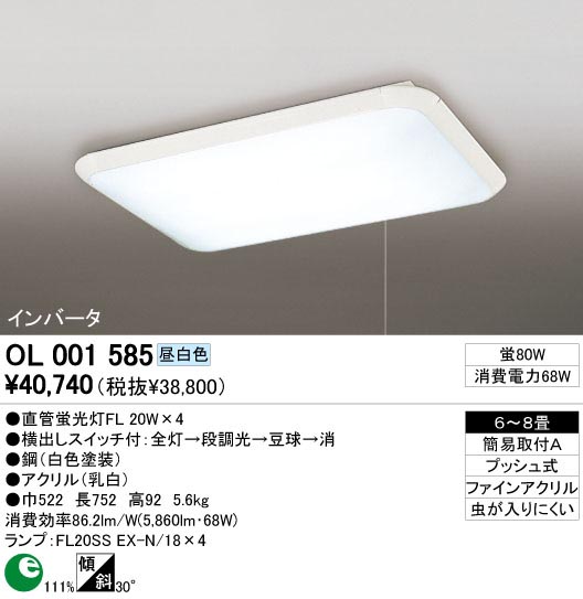 ODELIC OL001585 | 商品紹介 | 照明器具の通信販売・インテリア照明の