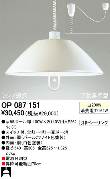 ODELIC OP087151 | 商品紹介 | 照明器具の通信販売・インテリア照明の