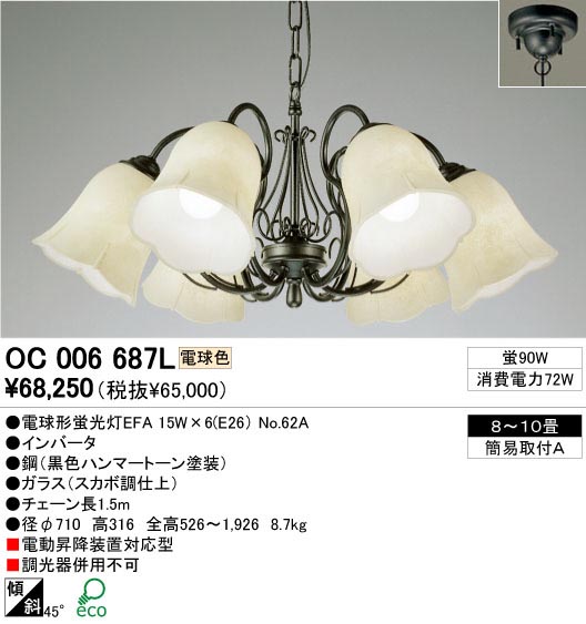 ODELIC OC006687L | 商品紹介 | 照明器具の通信販売・インテリア照明の