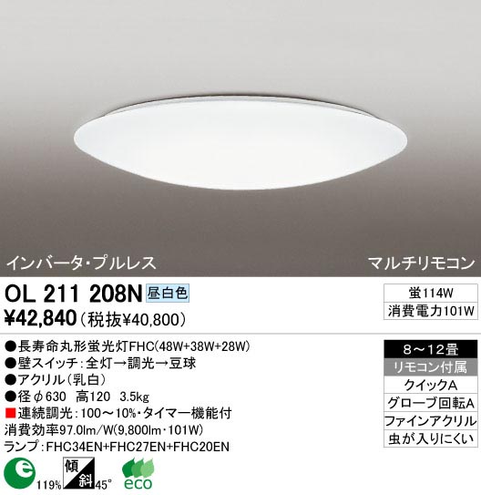 ODELIC OL211208N | 商品紹介 | 照明器具の通信販売・インテリア照明の