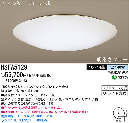 パナソニック電工 PANASONIC シーリングライト HSFA5129 | 商品紹介