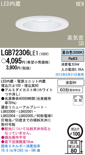 Panasonic LED ダウンライト LGB72306LE1 | 商品紹介 | 照明器具の通信