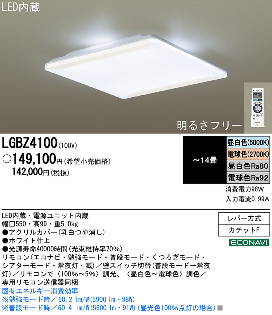 Panasonic LED シーリング LGBZ4100 | 商品紹介 | 照明器具の通信販売