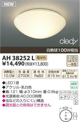 コイズミ照明 KOIZUMI LEDシーリング AH38252L | 商品紹介 | 照明器具