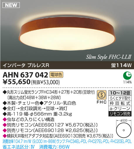 コイズミ照明 KOIZUMI 蛍光灯シーリング AHN637042 | 商品紹介 | 照明