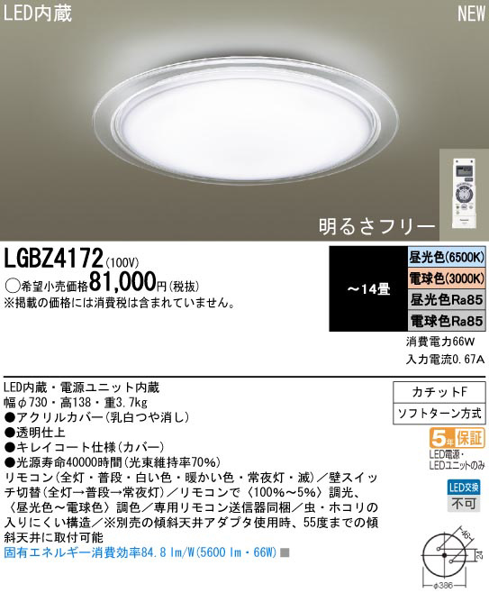Panasonic LED シーリング LGBZ4172 | 商品紹介 | 照明器具の通信販売