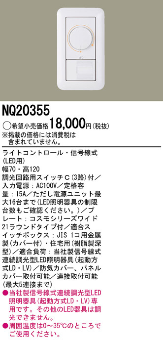 パナソニック電工 PANASONIC LEDライコン NQ20355 | 商品紹介 | 照明