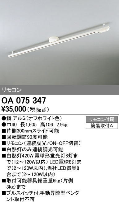 ODELIC オーデリック レール・関連商品 OA075347 | 商品紹介 | 照明