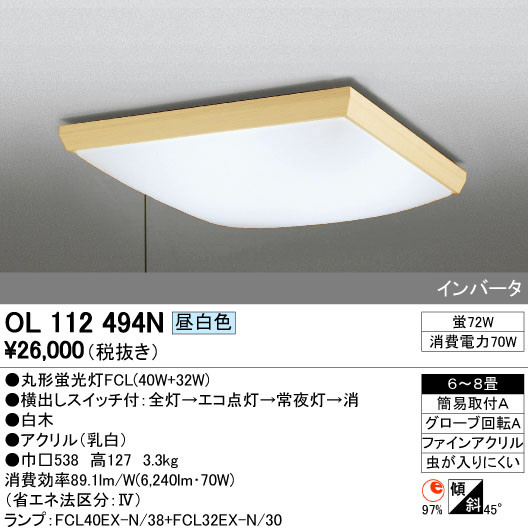 ODELIC オーデリック シーリングライト OL112494N | 商品紹介 | 照明
