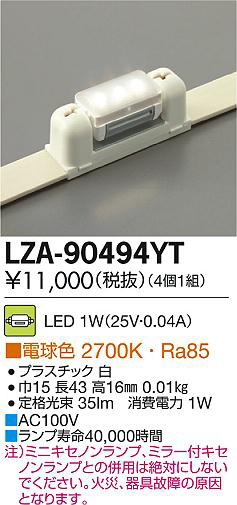 DAIKO 大光電機 LEDランプ LZA-90494YT | 商品紹介 | 照明器具の通信