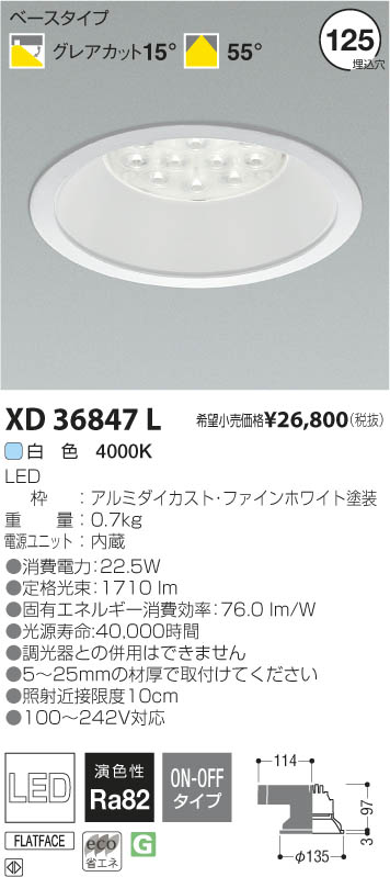 コイズミ照明 KOIZUMI LEDダウンライト XD36847L | 商品紹介 | 照明