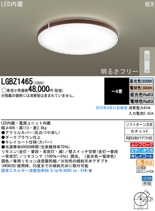 Panasonic LED シーリングライト LGBZ1465 | 商品紹介 | 照明器具の