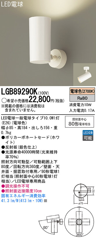 Panasonic LED スポットライト LGB89290K | 商品紹介 | 照明器具の通信