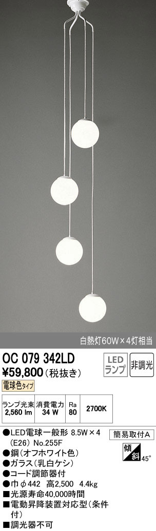 ODELIC オーデリック 吹抜け照明 OC079342LD | 商品紹介 | 照明器具の