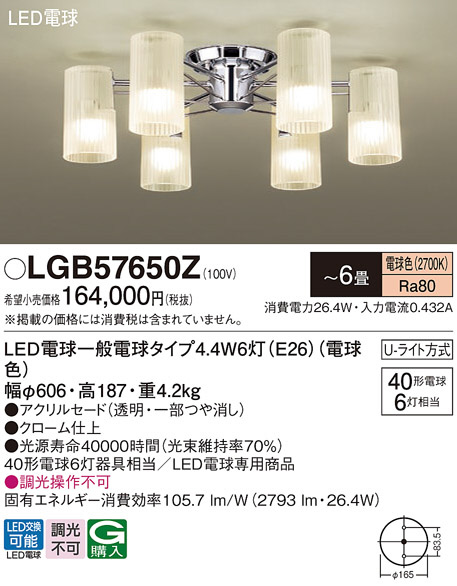 Panasonic シャンデリア LGB57650Z | 商品紹介 | 照明器具の通信販売