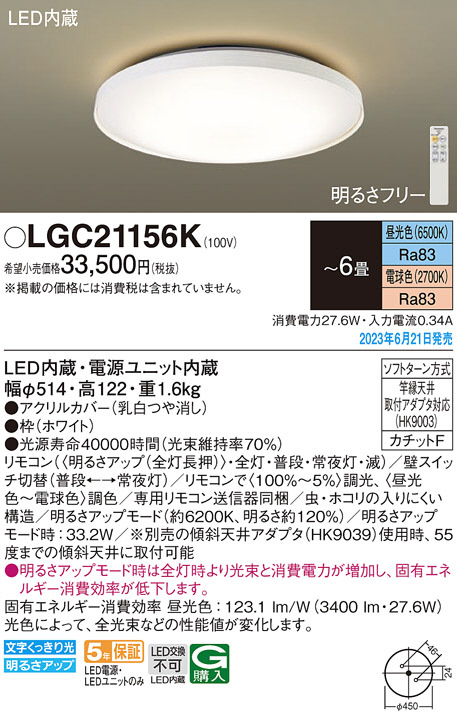 Panasonic シーリングライト LGC21156K | 商品紹介 | 照明器具の通信