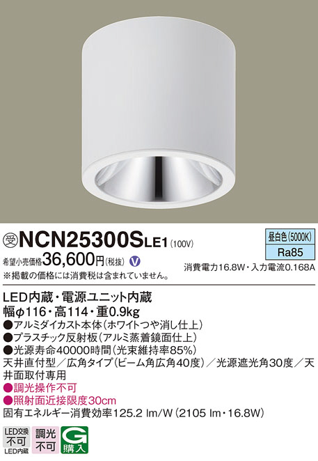 Panasonic シーリングライト NCN25300SLE1 | 商品紹介 | 照明器具の