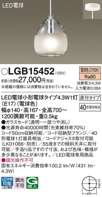Panasonic ペンダント LGB15452 | 商品紹介 | 照明器具の通信販売