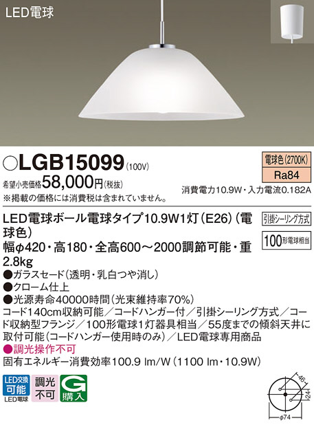 Panasonic ペンダント LGB15099 | 商品紹介 | 照明器具の通信販売