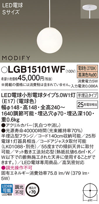 Panasonic ペンダント LGB15101WF | 商品紹介 | 照明器具の通信販売