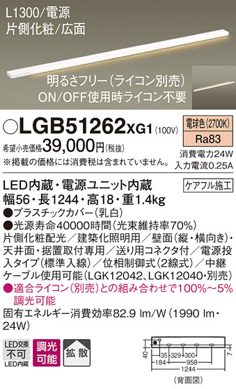 Panasonic 建築化照明 LGB51262XG1 | 商品紹介 | 照明器具の通信販売
