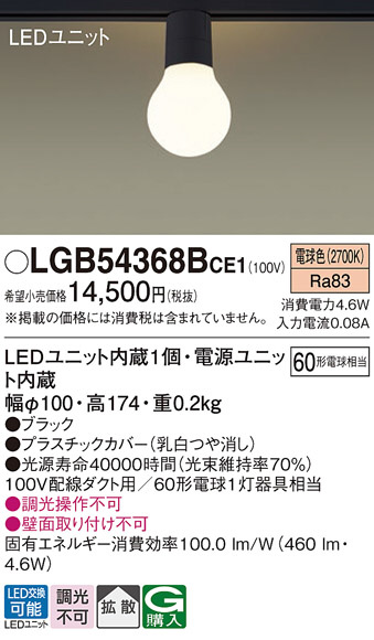 Panasonic シーリングライト LGB54368BCE1 | 商品紹介 | 照明器具の