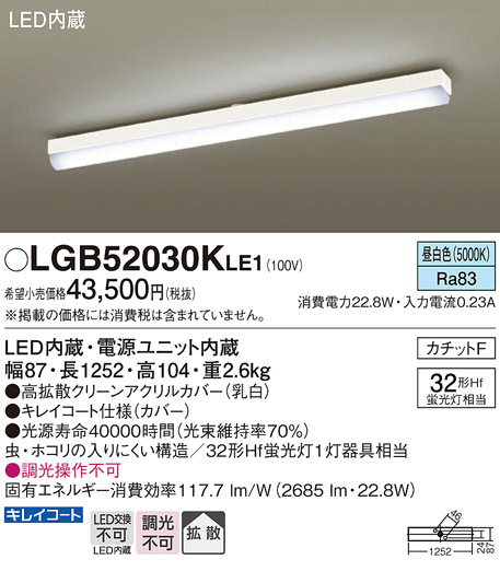 Panasonic シーリングライト LGB52030KLE1 | 商品紹介 | 照明器具の