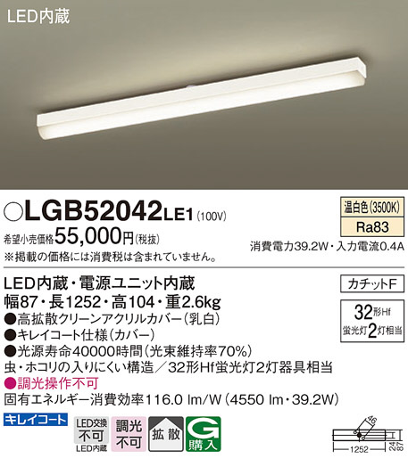 Panasonic シーリングライト LGB52042LE1 | 商品紹介 | 照明器具の通信