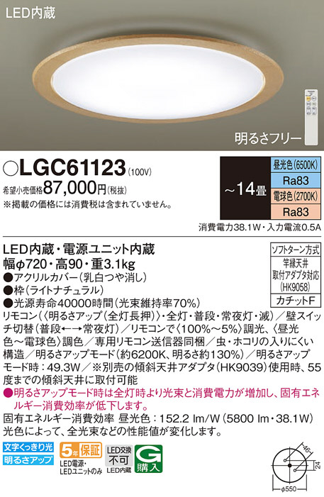 Panasonic シーリングライト LGC61123 | 商品紹介 | 照明器具の通信