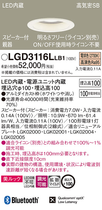 Panasonic ダウンライト LGD3116LLB1 | 商品紹介 | 照明器具の通信販売