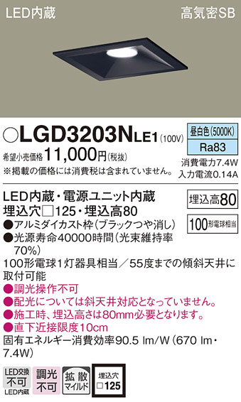 Panasonic ダウンライト LGD3203NLE1 | 商品紹介 | 照明器具の通信販売