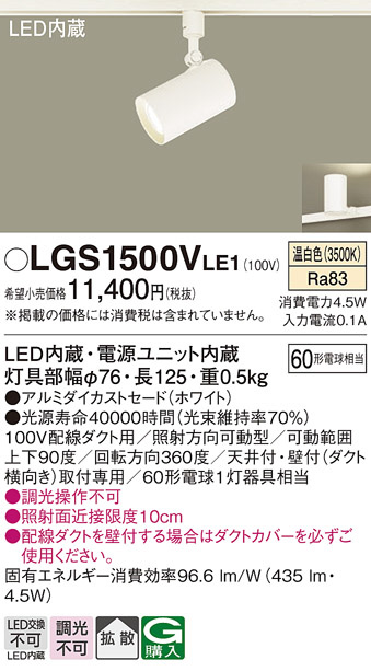 Panasonic スポットライト LGS1500VLE1 | 商品紹介 | 照明器具の通信