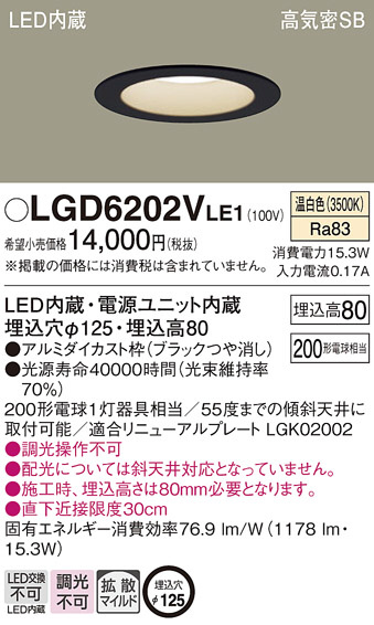 Panasonic ダウンライト LGD6202VLE1 | 商品紹介 | 照明器具の通信販売
