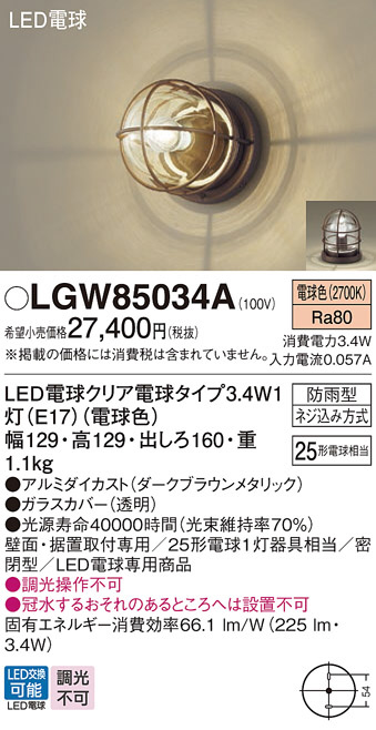 Panasonic エクステリアライト LGW85034A | 商品紹介 | 照明器具の通信