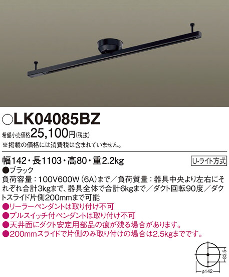 Panasonic 他照明器具付属品 LK04085BZ | 商品紹介 | 照明器具の通信