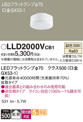 Panasonic ランプ LLD2000VCB1 | 商品紹介 | 照明器具の通信販売