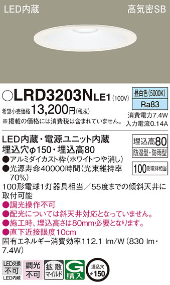 Panasonic エクステリアダウンライト LRD3203NLE1 | 商品紹介 | 照明