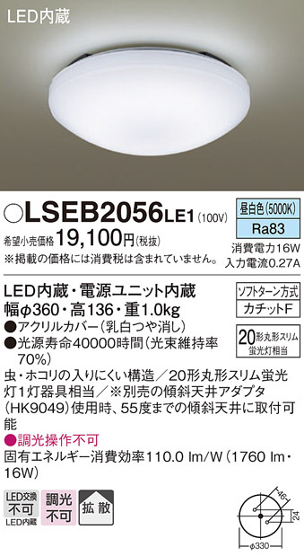 Panasonic シーリングライト LSEB2056LE1 | 商品紹介 | 照明器具の通信