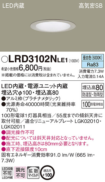Panasonic エクステリアダウンライト LRD3102NLE1 | 商品紹介 | 照明