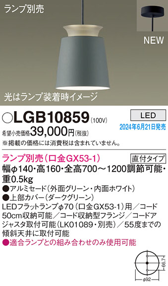 Panasonic ペンダントライト LGB10859 | 商品紹介 | 照明器具の通信