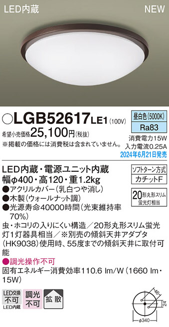 Panasonic シーリングライト LGB52617LE1 | 商品紹介 | 照明器具の通信