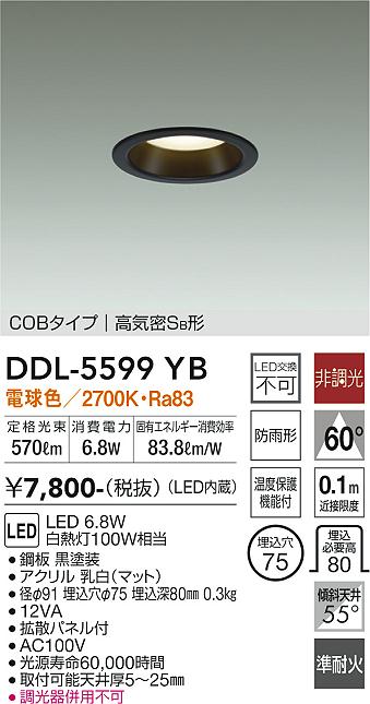 DAIKO 大光電機 ダウンライト DDL-5599YB | 商品紹介 | 照明器具の通信